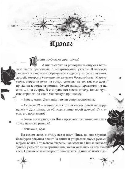 Одарённые. Буря Серенделя. Том 1