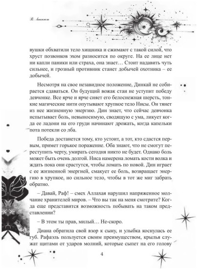 Одарённые. Буря Серенделя. Том 1