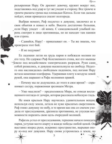 Одарённые. Буря Серенделя. Том 1