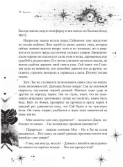 Одарённые. Буря Серенделя. Том 1 - Фото 4