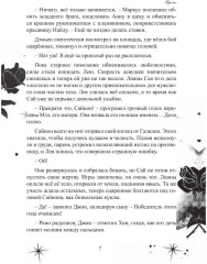 Одарённые. Буря Серенделя. Том 1 - Фото 5