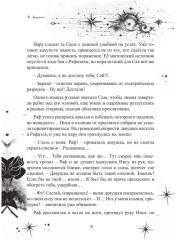 Одарённые. Буря Серенделя. Том 1 - Фото 6