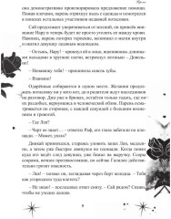 Одарённые. Буря Серенделя. Том 1 - Фото 7