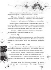 Одарённые. Буря Серенделя. Том 1 - Фото 8