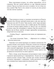 Одарённые. Буря Серенделя. Том 1 - Фото 9
