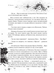 Одарённые. Буря Серенделя. Том 1 - Фото 10