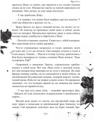 Одарённые. Буря Серенделя. Том 1 - Фото 11