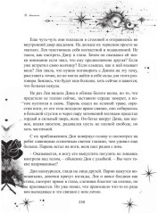 Одарённые. Буря Серенделя. Том 1 - Фото 12