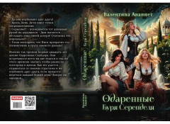 Одарённые. Буря Серенделя. Том 1 - Фото 13