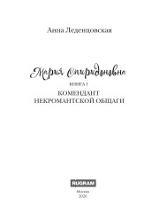 Комендант некромантской общаги. Книга 1 - Фото 1