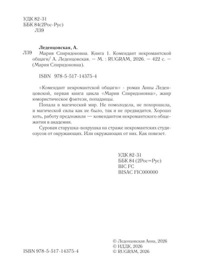 Комендант некромантской общаги. Книга 1