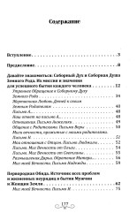 Покровители и направители рода. Книга 1. Отцы и дети - Фото 1