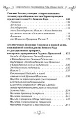 Покровители и направители рода. Книга 1. Отцы и дети - Фото 2