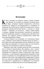 Покровители и направители рода. Книга 1. Отцы и дети - Фото 4