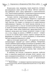 Покровители и направители рода. Книга 1. Отцы и дети - Фото 5