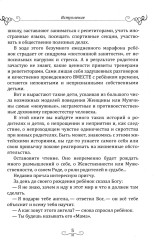 Покровители и направители рода. Книга 1. Отцы и дети - Фото 6