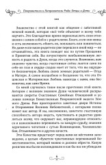 Покровители и направители рода. Книга 1. Отцы и дети - Фото 7