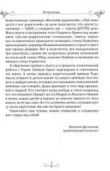 Покровители и направители рода. Книга 1. Отцы и дети - Фото 8