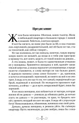 Покровители и направители рода. Книга 1. Отцы и дети - Фото 9