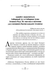 Покровители и направители рода. Книга 1. Отцы и дети - Фото 11