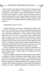 Покровители и направители рода. Книга 1. Отцы и дети - Фото 12
