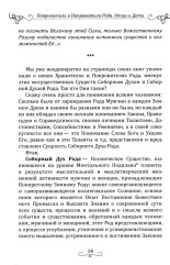 Покровители и направители рода. Книга 1. Отцы и дети - Фото 13