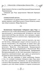 Покровители и направители рода. Книга 1. Отцы и дети - Фото 14