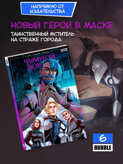 Чумной доктор. Том 6. Рагнар. Часть 1