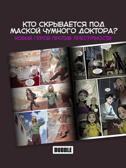 Чумной доктор. Том 6. Рагнар. Часть 1