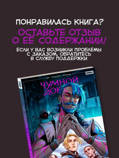 Чумной доктор. Том 6. Рагнар. Часть 1