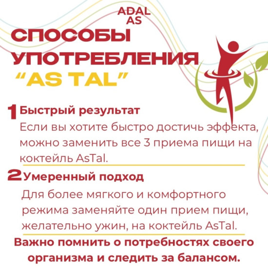 As Tal дополнительное питание Астал с пищевыми волокнами 55 г
