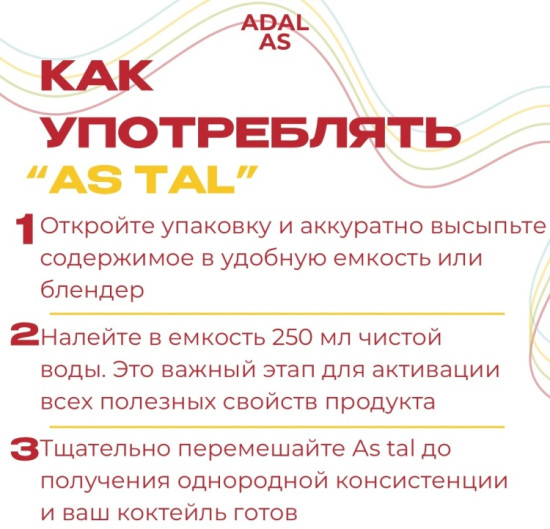 As Tal дополнительное питание Астал с пищевыми волокнами 55 г
