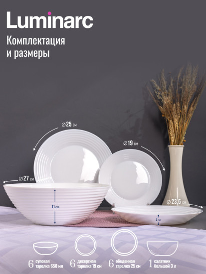 Набор столовой посуды Арена (Harena)