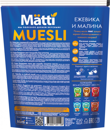 Мюсли «Ежевика и малина»
