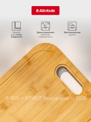 Доска разделочная Bamboo Touch - Фото 4