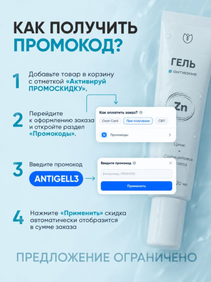 Крем от прыщей точечный/против прыщей, от акне комедонов угрей черных точек, средство для подростков, для проблемной кожи, гель от прыщей на лице cалициловая, азелаиновая кислота. 20 мл