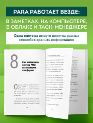 Метод PARA. Система хранения и сортировки информации для приведения жизни в порядок - Фото 5