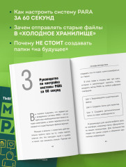 Метод PARA. Система хранения и сортировки информации для приведения жизни в порядок - Фото 6