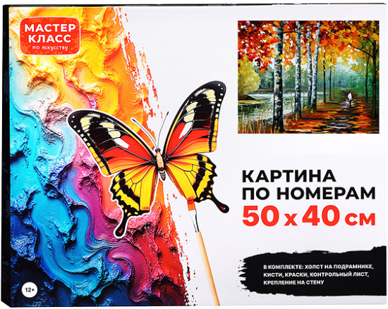 Картина по номерам «Осенний парк»