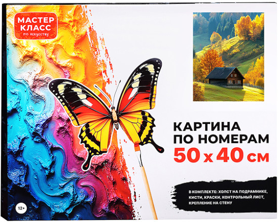 Картина по номерам «Осень»