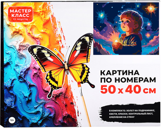 Картина по номерам «Свет в ладонях»