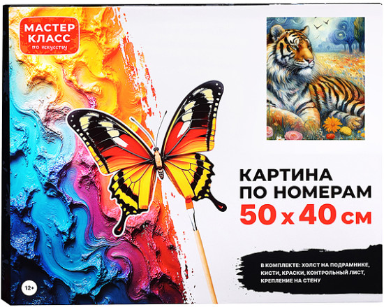 Картина по номерам «Тигр»