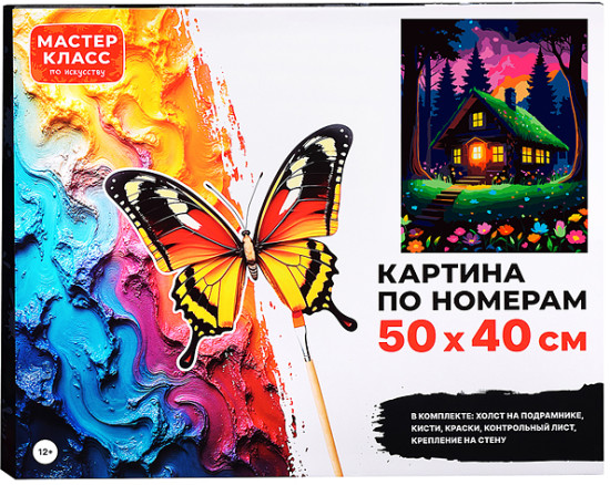 Картина по номерам «Уютный домик»