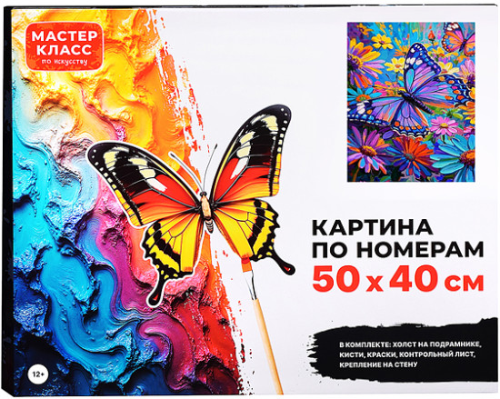 Картина по номерам «Цветочное поле и бабочки»