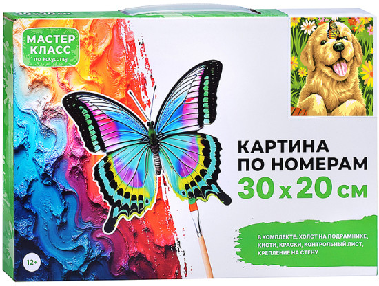 Картина по номерам «Щенок и бабочка»