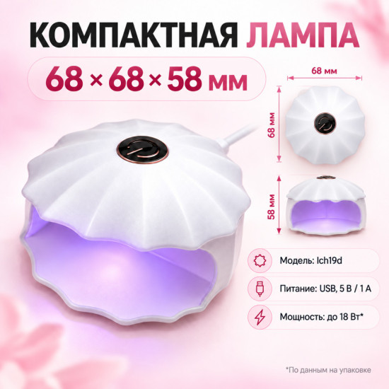 Лампа для сушки ногтей и маникюра