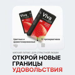Презервативы VIVA 12 цветные ароматизированные COLOR&AROMA - Фото 4