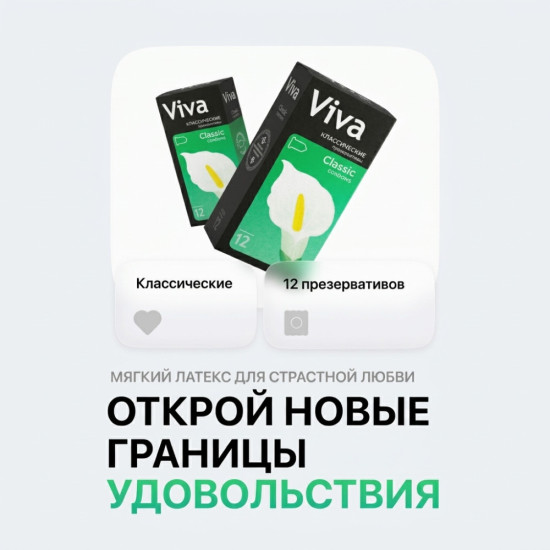 Презервативы классические CLASSIC 12 шт