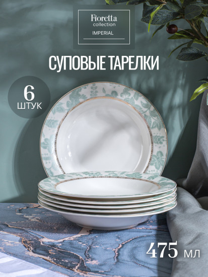 Сервиз столовый фарфоровый Imperial