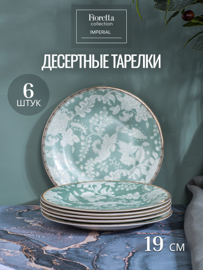 Сервиз столовый фарфоровый Imperial